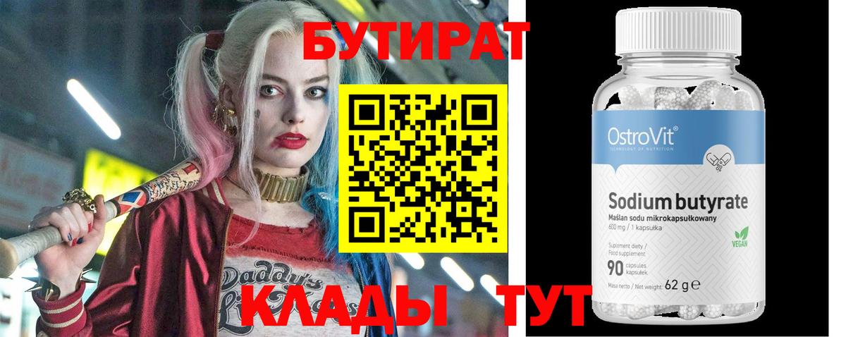 Бутират GHB  Вход с VPN  БУТИРАТ  Десногорск 
