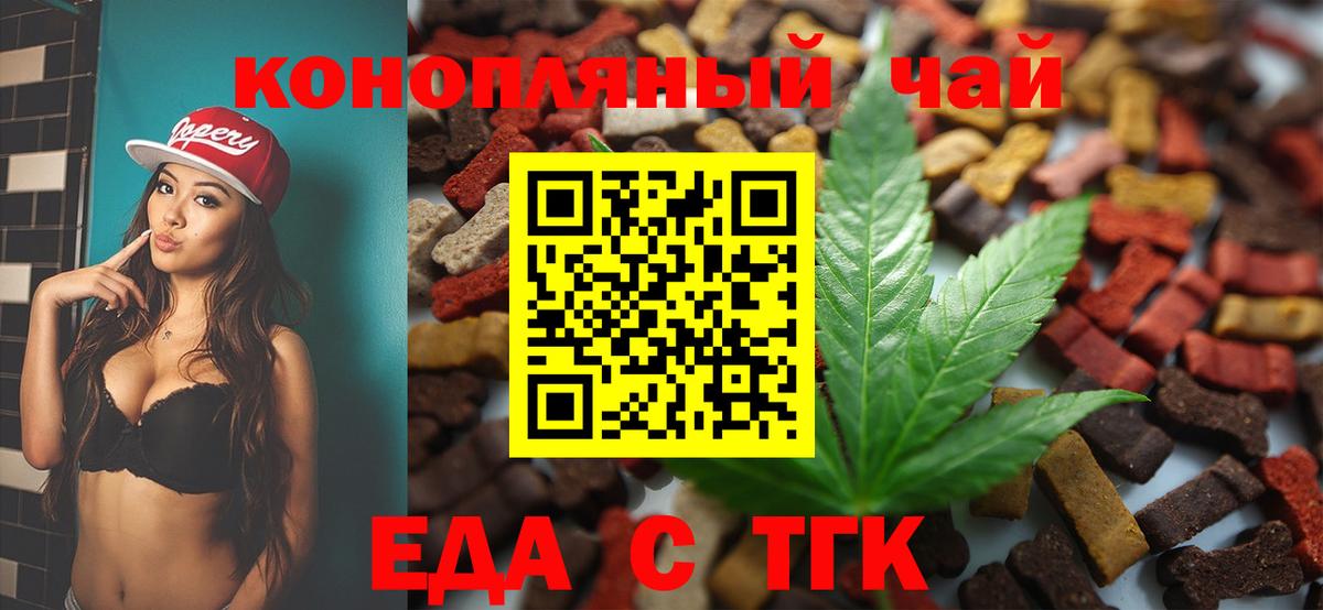 Еда ТГК марихуана Десногорск