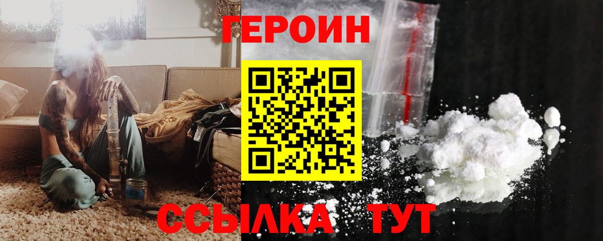ГЕРОИН герыч Десногорск