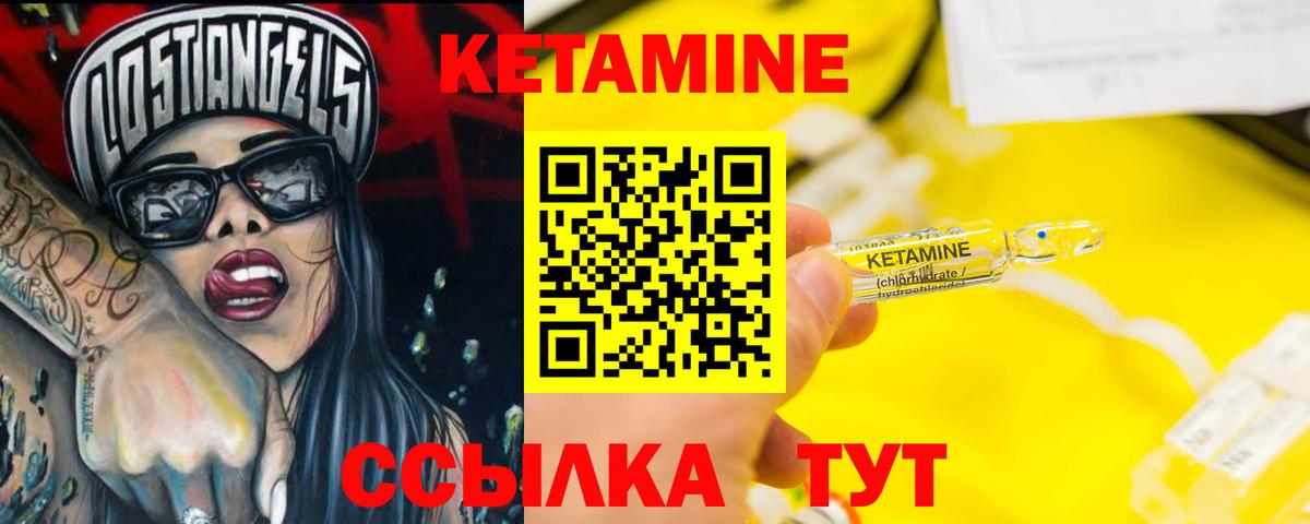 Кетамин ketamine Десногорск