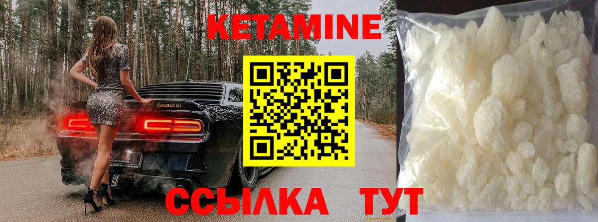 Кетамин ketamine  Кетамин VHQ  Вход с VPN  Десногорск 