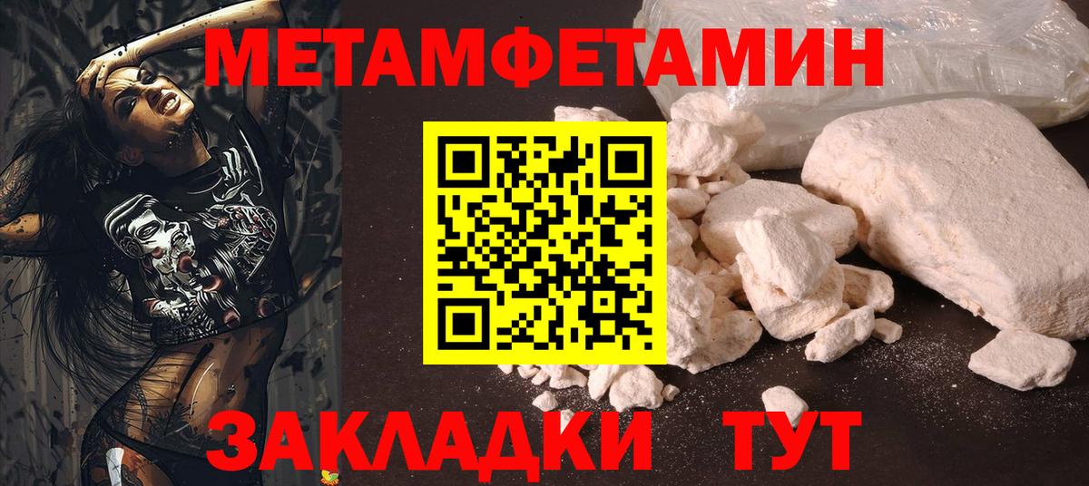 Первитин Methamphetamine Десногорск